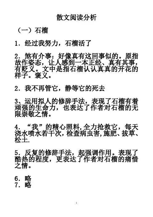 散文阅读答案 (2)