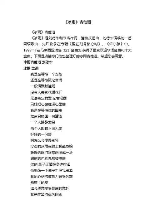 《冰雨》吉他谱