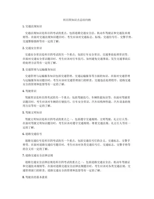 科目四知识点总结归纳