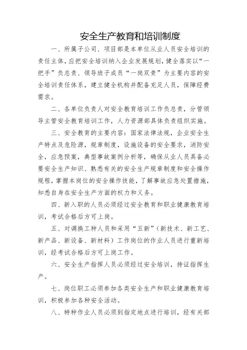 安全生产教育和培训制度 2