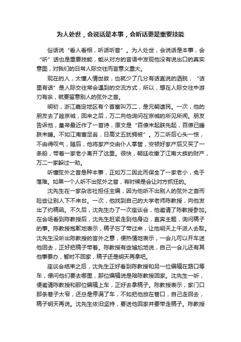 为人处世，会说话是本事，会听话更是重要技能