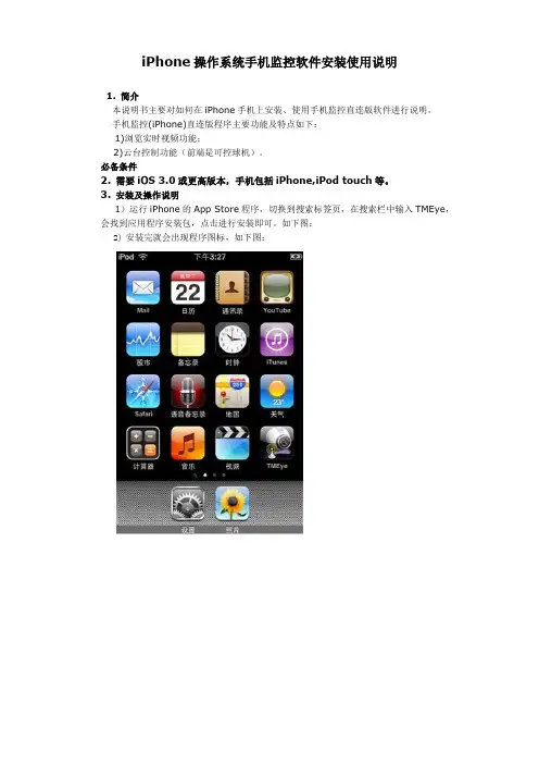iPhone手机监控软件使用说明