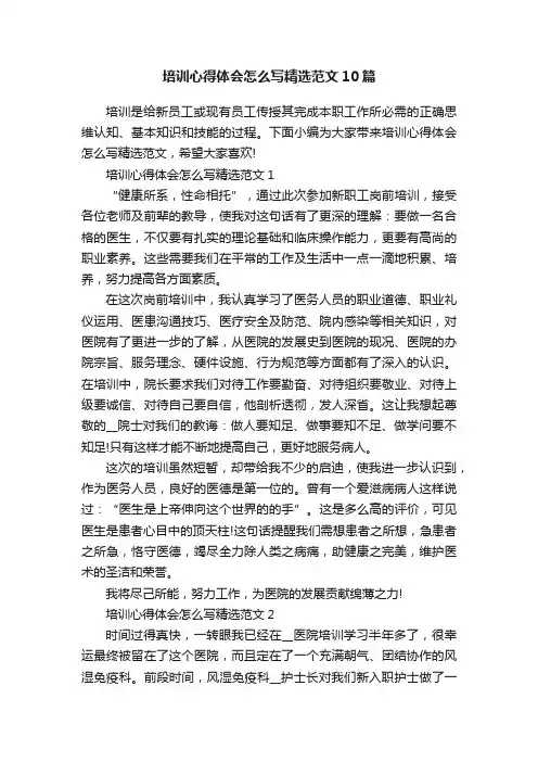 培训心得体会怎么写精选范文10篇