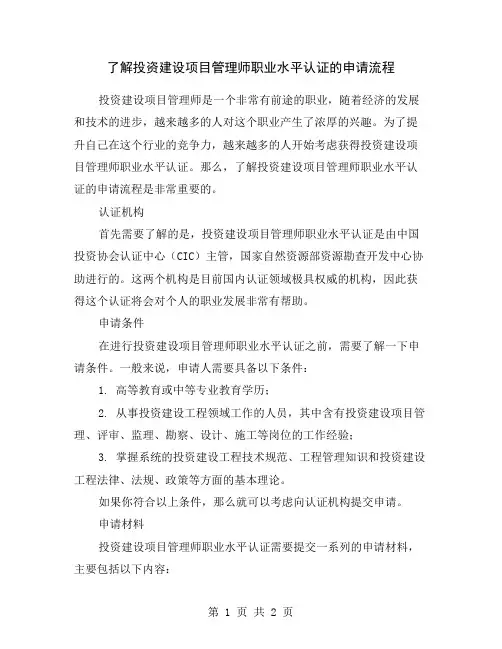 了解投资建设项目管理师职业水平认证的申请流程