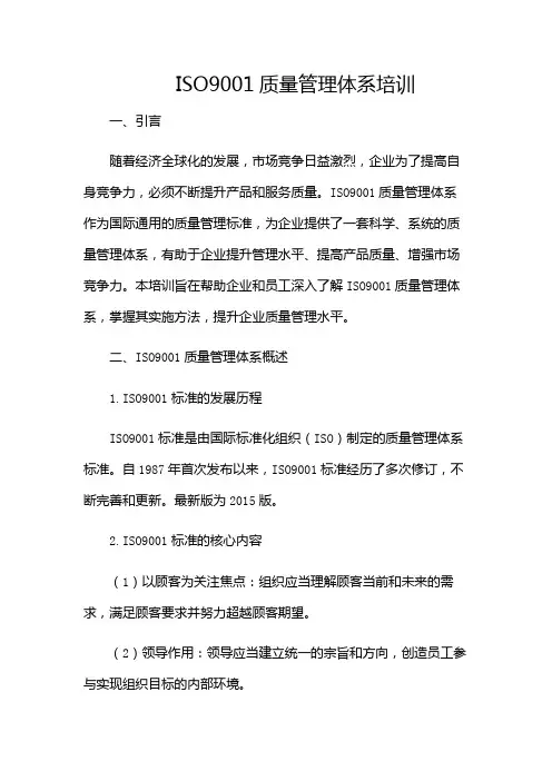 ISO9001质量管理体系培训