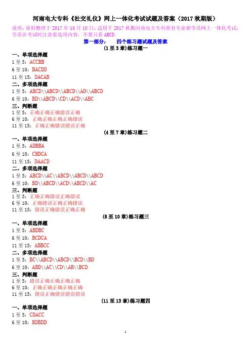 河南电大专科《社交礼仪》网上一体化考试试题及答案(2017秋期版)