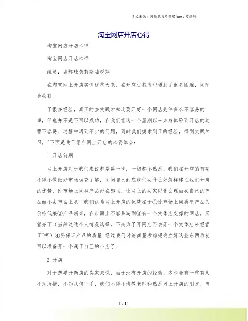 淘宝网店开店心得