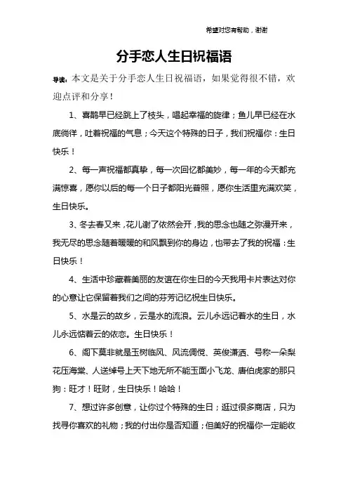 分手恋人生日祝福语