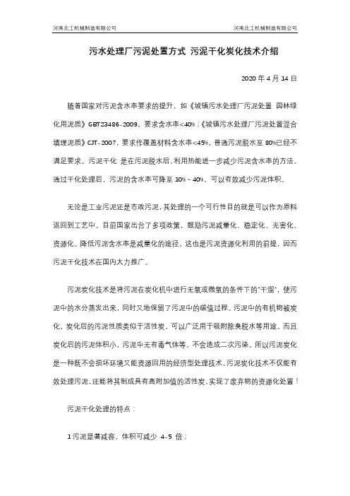 污水处理厂污泥处置方式 污泥干化炭化技术介绍