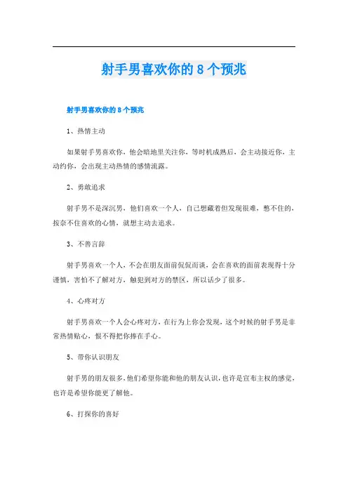 射手男喜欢你的8个预兆