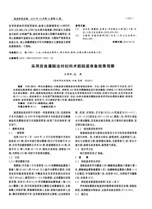 采用改良灌肠法对妇科术前肠道准备效果观察