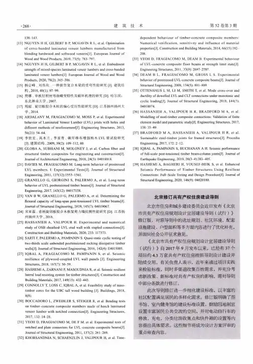 北京修订共有产权住房建设导则