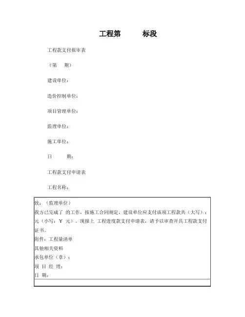 工程款支付报审表