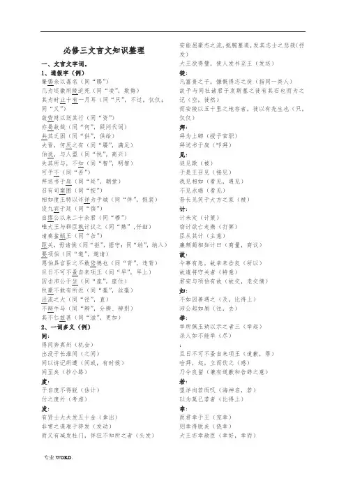 苏教版高一语文必修三文言文知识整理