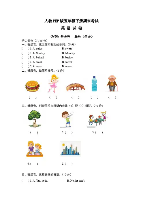 【人教PEP版】五年级下册英语《期末测试卷》(附答案+听力)