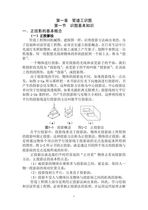 第一章管道识图第一节识图基本知识