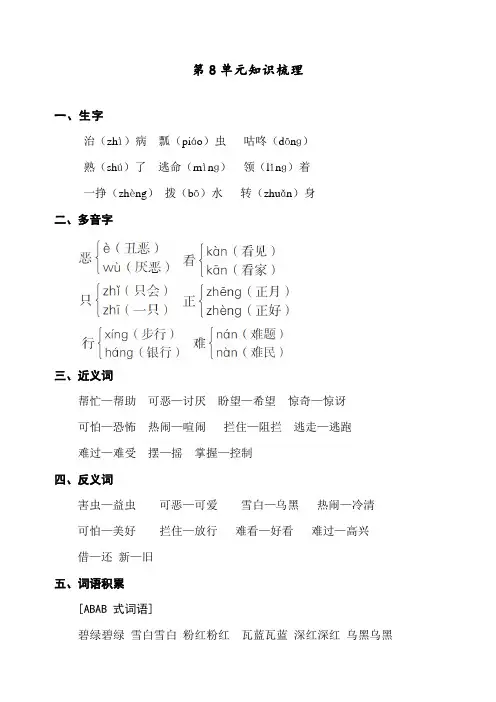 最新部编人教版一年级语文下册知识点梳理第8单元知识梳理