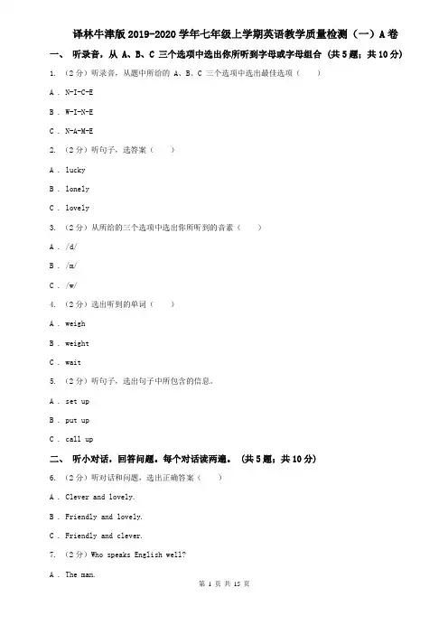译林牛津版2019-2020学年七年级上学期英语教学质量检测(一)A卷