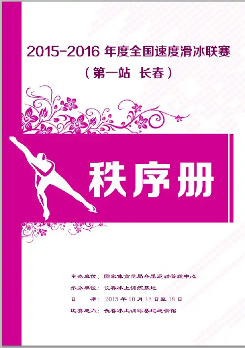 徐迅吉林省体育局长春冰上训练基地主任
