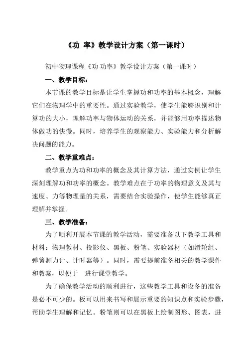 《第十一章四、功率》教学设计教学反思-2023-2024学年初中苏科版九年级上册
