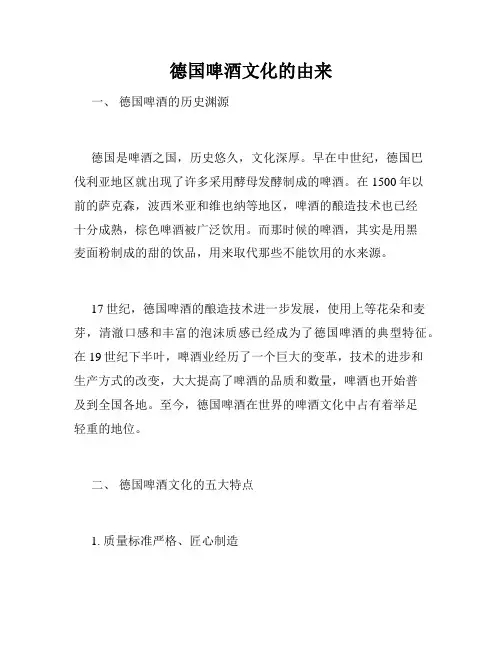 德国啤酒文化的由来
