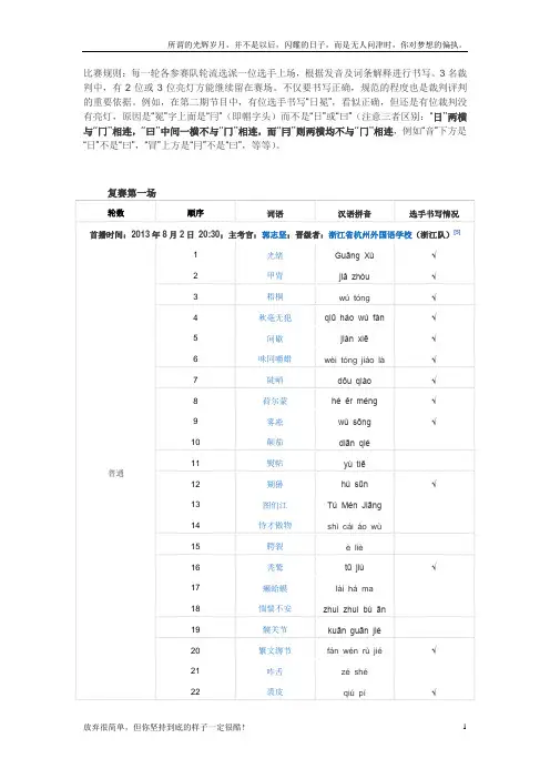 汉字英雄试题~(新)