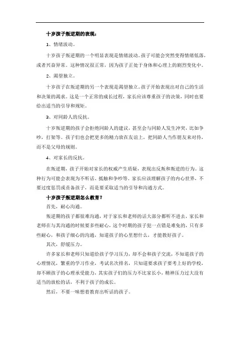 十岁孩子叛逆期的表现