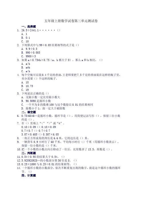 五年级上册数学试卷第三单元测试卷