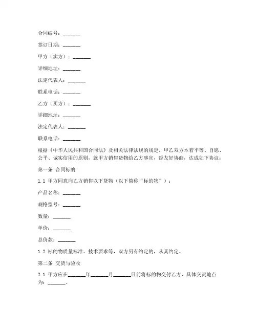 销售三联单合同模板