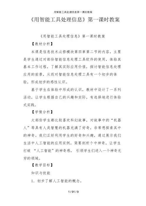 用智能工具处理信息第一课时教案