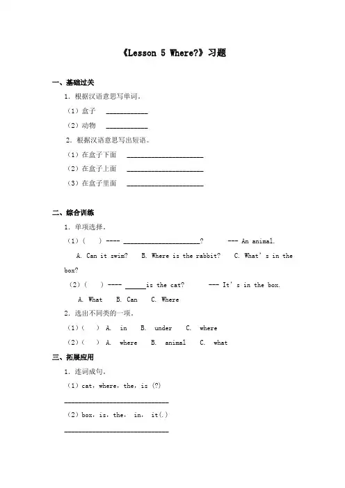 最新冀教版小学英语三年级下册Lesson 5 Where？ 重点习题一