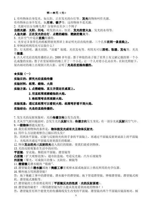 小学五年级科学下册一二三单元知识点