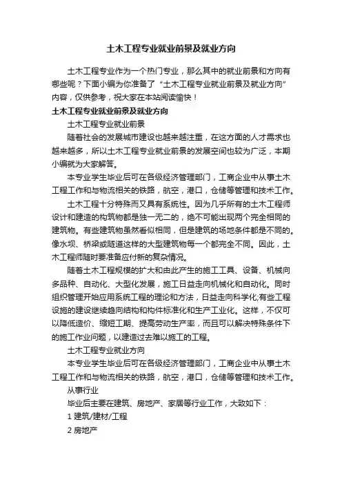 土木工程专业就业前景及就业方向