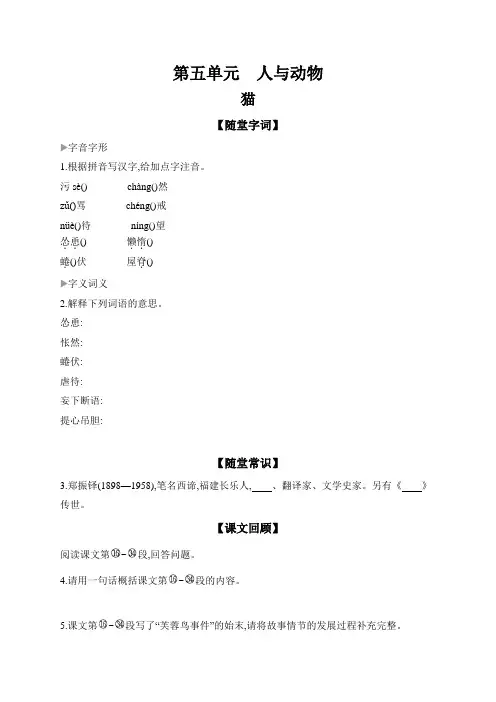 17 猫  同步练(含答案) 语文统编版七年级上册 