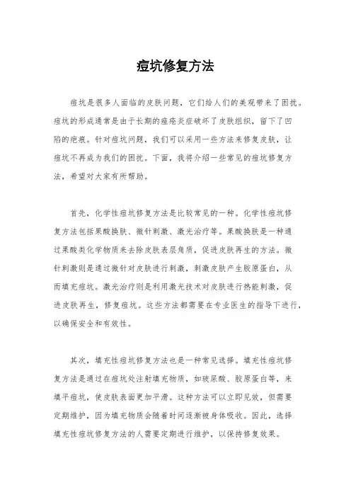 痘坑修复方法