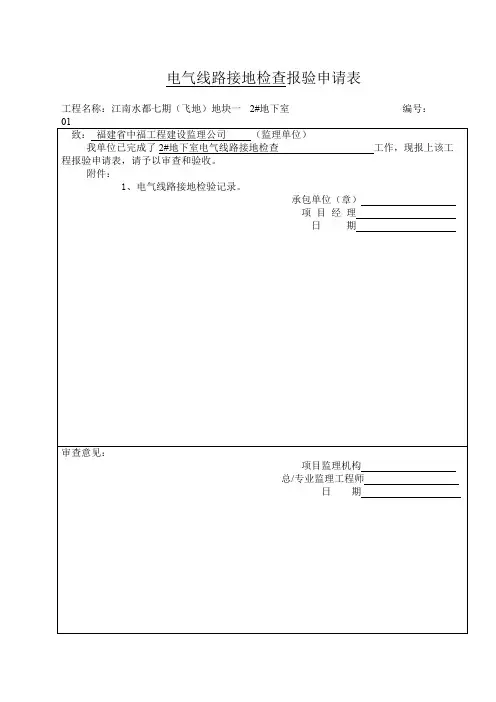 电气线路接地检验记录