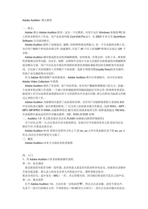 Audio adition 教程