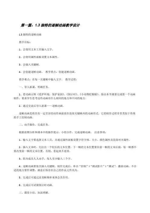 1.3独特的逐帧动画教学设计[修改版]