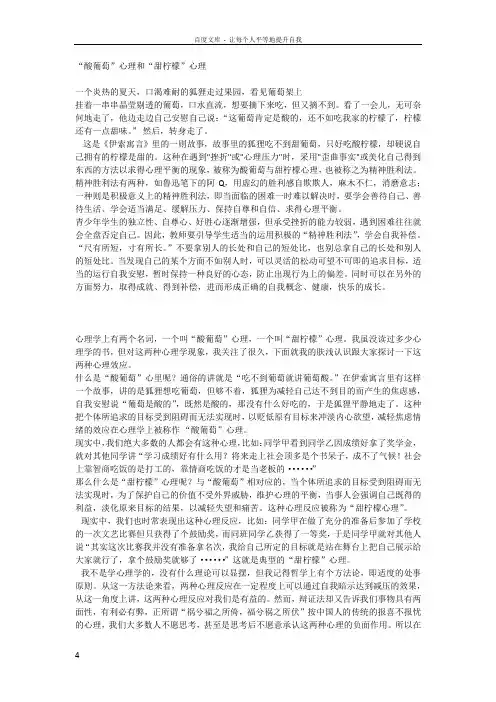 “酸葡萄”心理和“甜柠檬”心理