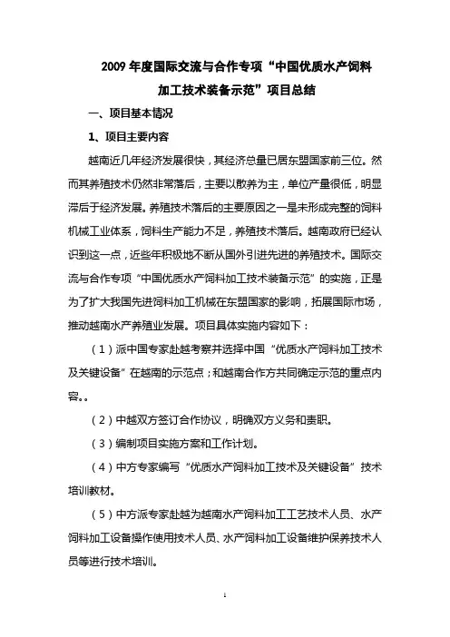 2009年度东盟国际交流与合作专项总结