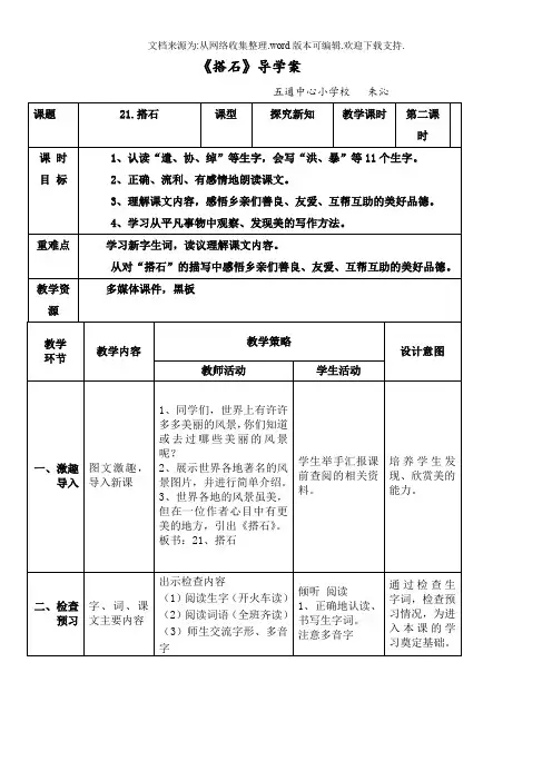 四年级《搭石》导学案