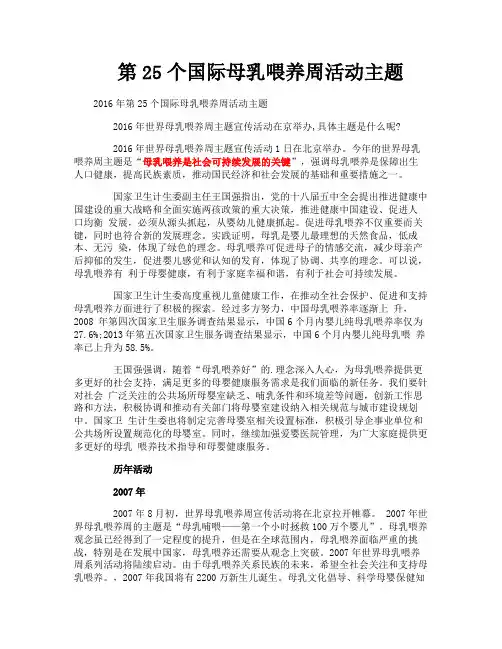 第25个国际母乳喂养周活动主题