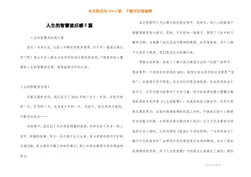 人生的智慧读后感5篇