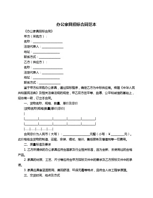 办公家具招标合同范本