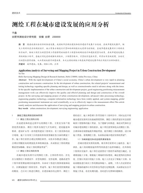 测绘工程在城市建设发展的应用分析