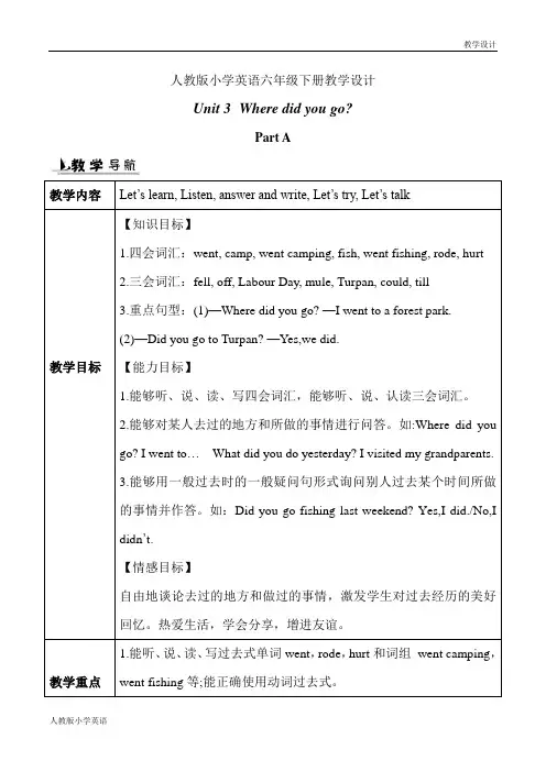 人教版(pep)小学英语六年级下册单元教学设计-Unit 3 Where did you go(单元教案1)