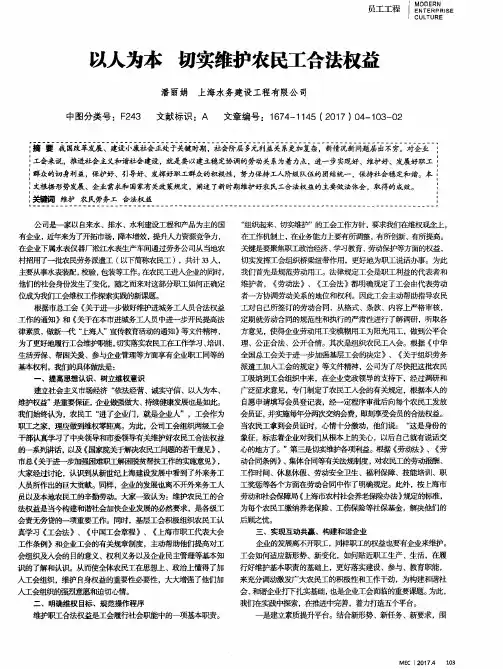 以人为本切实维护农民工合法权益