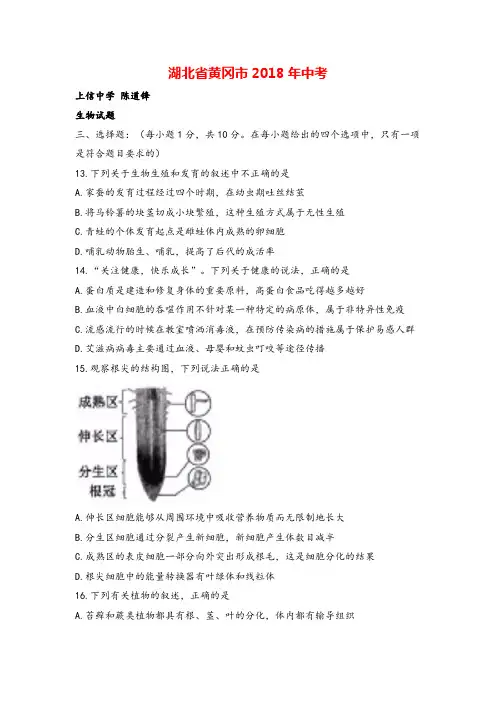 2018年湖北省黄冈市中考生物试题(word版,含答案)