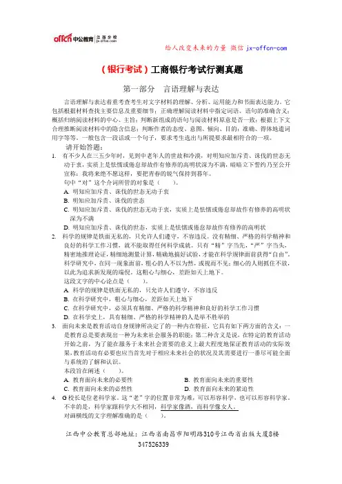 (银行考试)工商银行考试行测真题