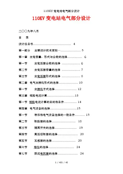 110KV变电站电气部分设计